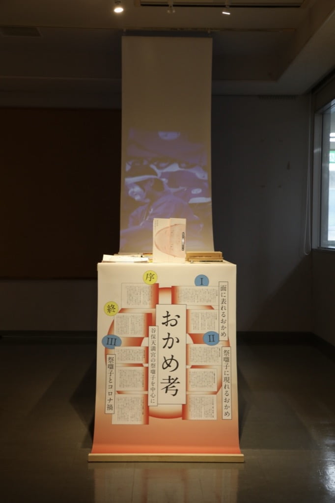 「おかめ考―谷保天満宮の祭囃子を中心に―」